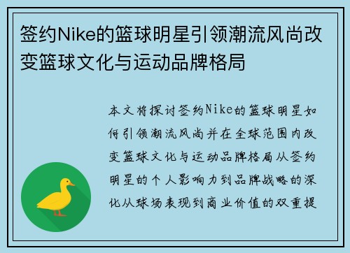 签约Nike的篮球明星引领潮流风尚改变篮球文化与运动品牌格局